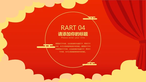 红色简约风启动仪式PPT模板
