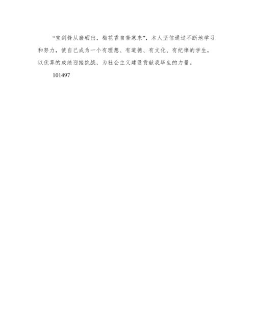 电大毕业生自我鉴定300字.docx