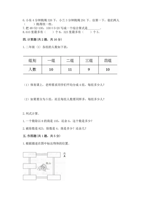 人教版三年级下册数学期中测试卷（轻巧夺冠）.docx