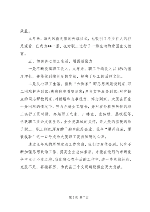 供销大厦市级思想政治工作优秀企业申报材料 (8).docx