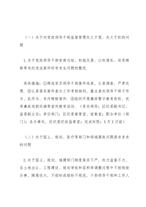 落实省委巡视组反馈意见的整改方案范文(9篇).docx