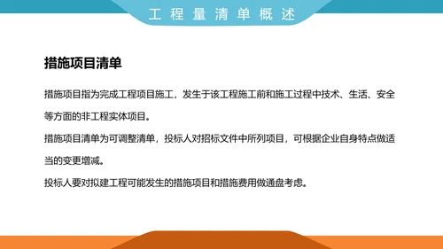 工程招投标与合同管理PPT模板
