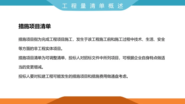 工程招投标与合同管理PPT模板