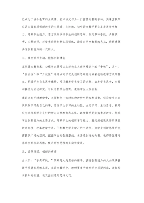 谈培养学生的探索精神和创新意识.docx