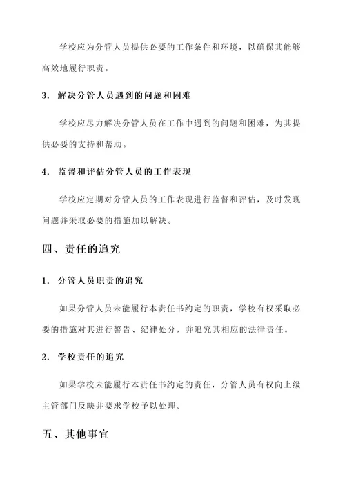 学校与分管人员签订责任书