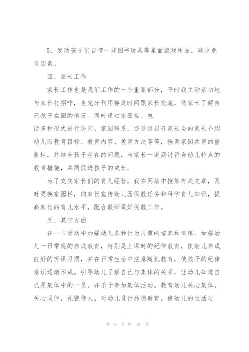 幼儿园中班主班教师述职报告.docx