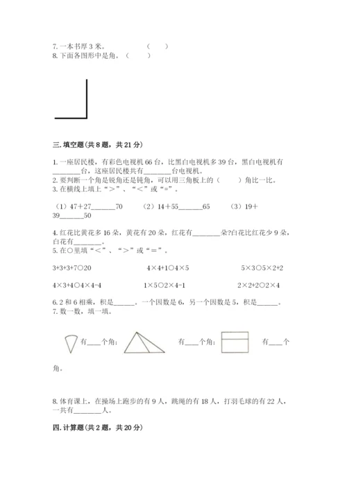 小学数学试卷二年级上册期中测试卷精品【网校专用】.docx