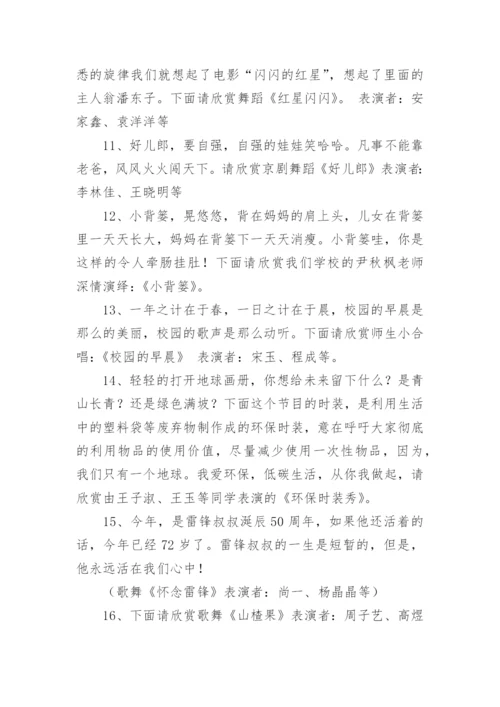班级六一联欢会主持词.docx