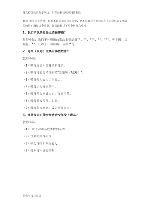 中学生禁毒教学设计讲解学习.docx