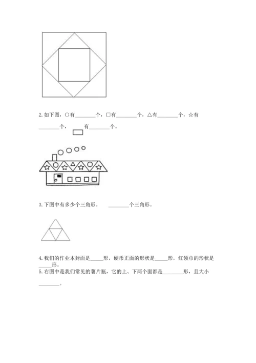 苏教版一年级下册数学第二单元 认识图形（二） 测试卷及参考答案（最新）.docx