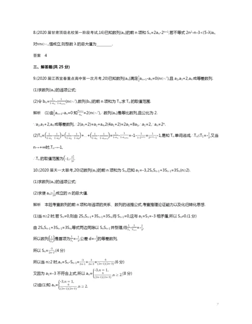 6.1-数列的概念及其表示(试题部分).docx