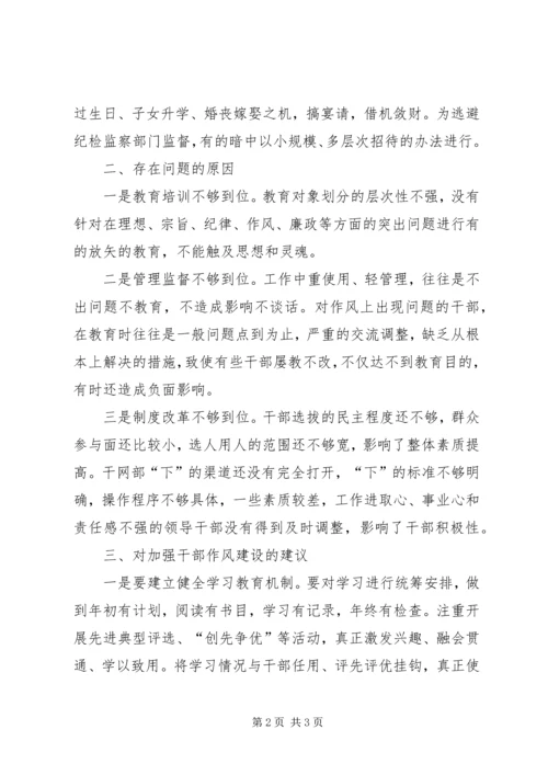 县干部作风建设调研报告 (4).docx