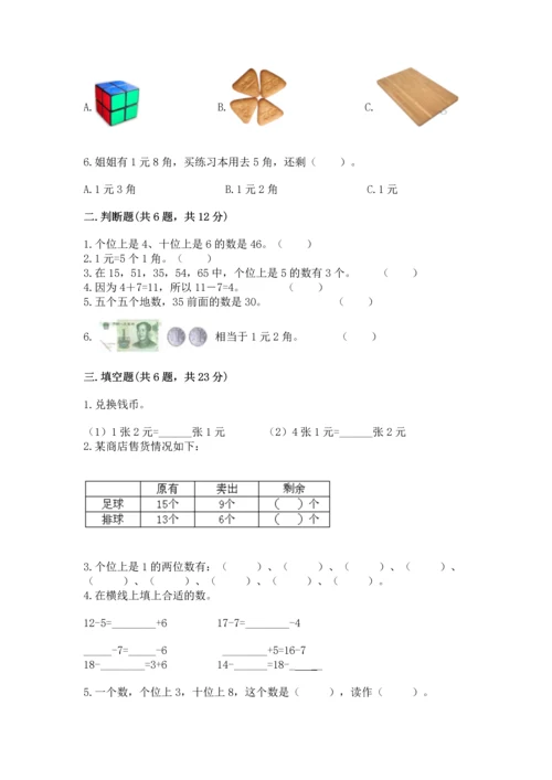 人教版一年级下册数学期末测试卷含答案（突破训练）.docx