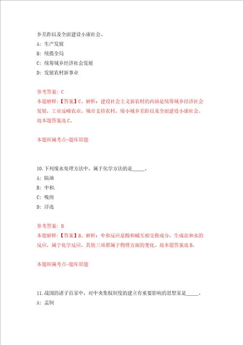 吉林省梅河口市政务服务和数字化建设管理局关于招考5名综合窗口岗位工作人员模拟试卷含答案解析7
