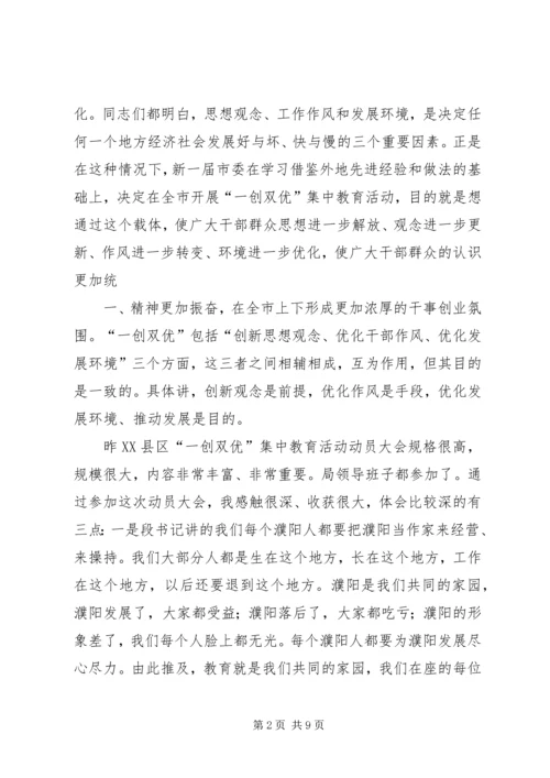 在全市“一创双优”集中教育活动动员大会上的讲话(精) (3).docx