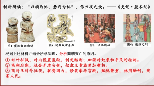 第4课 夏商周的更替 课件