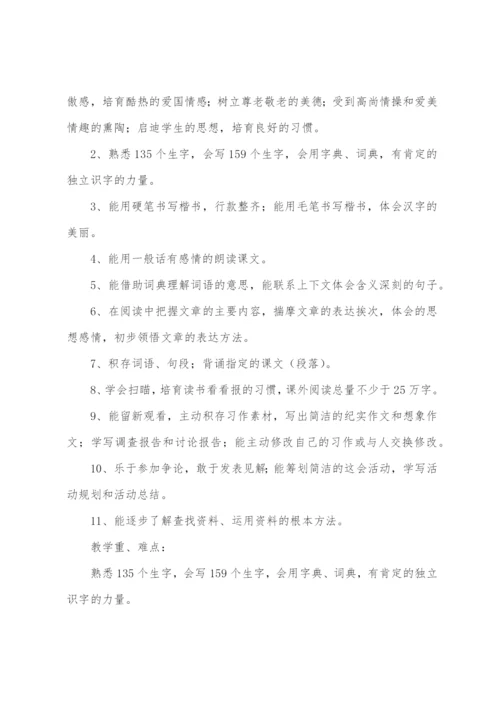 五年级上册语文教学工作计划.docx