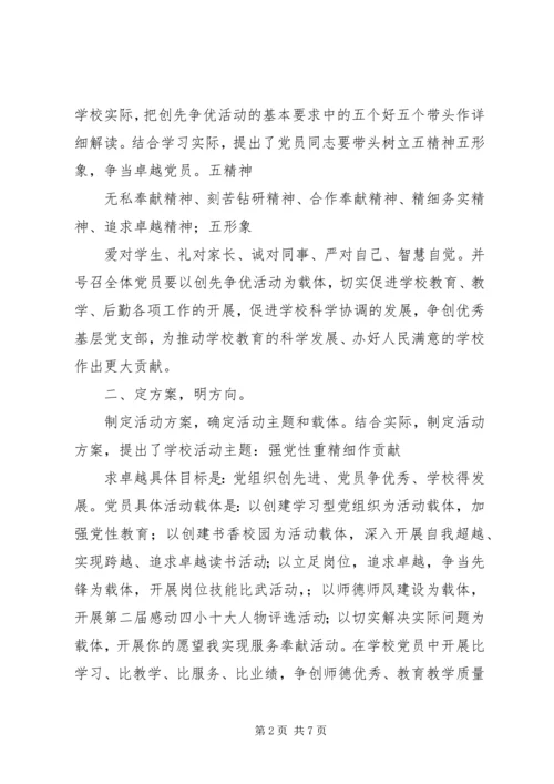 学校开展创先争优活动自查报告 (2).docx
