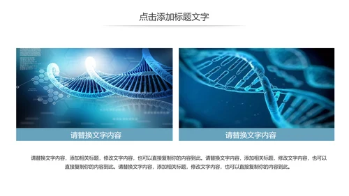 基因生物化学医疗医学DNA学术研究报告PPT模板