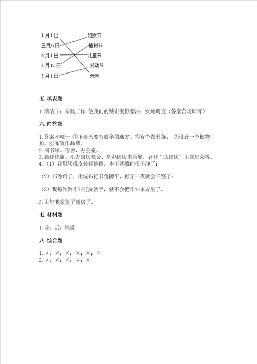 部编版二年级上册道德与法治期末测试卷附答案夺分金卷