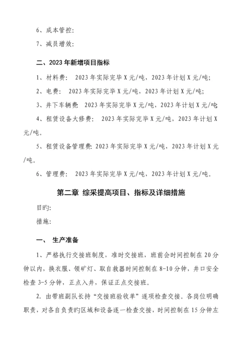 精益化管理实施方案.docx