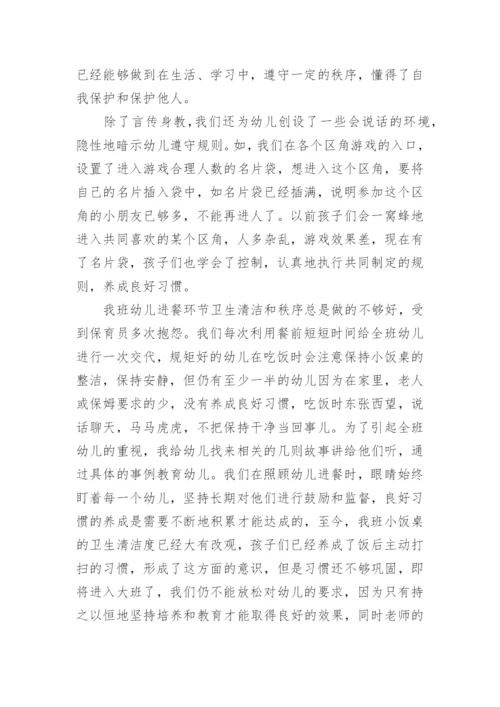 中班年级学年总结.docx