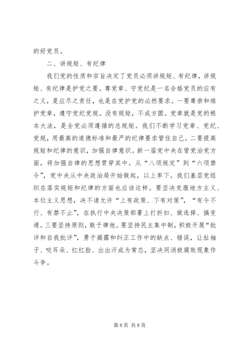 四讲四有讲政治有信念讲规矩讲纪律发言稿.docx