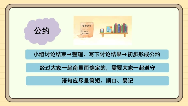 统编版语文二年级下册2024-2025学年度第五单元口语交际：图书借阅公约（课件）