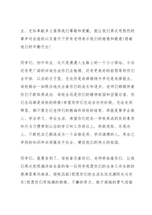 初中毕业典礼讲话五篇.docx