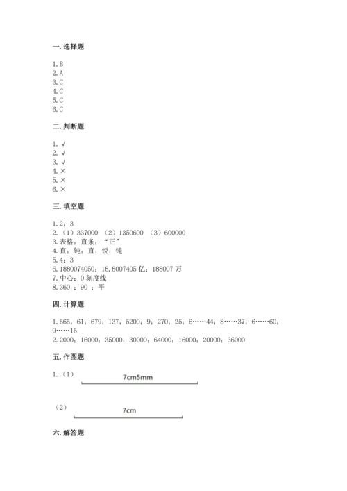 人教版小学数学四年级上册期末测试卷及答案（全优）.docx