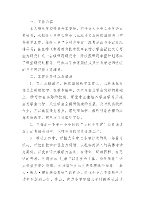 评选县级优秀教师申请书.docx