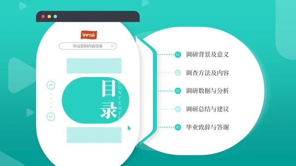环境工程专业网页搜索通用PPT模板