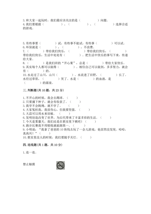 部编版二年级下册道德与法治期末考试试卷（夺冠系列）.docx