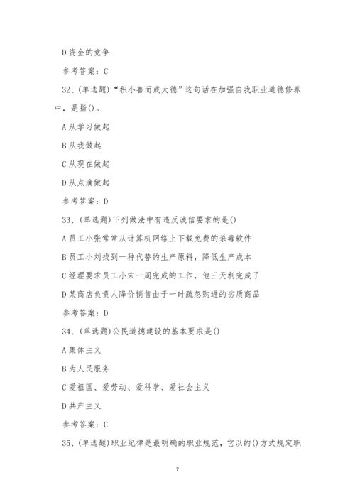 2022年员工职业道德模模拟考试练习题.docx
