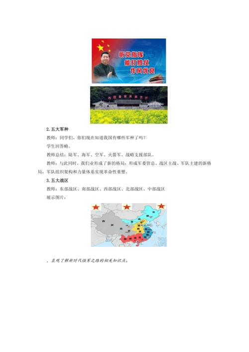 【教 案】钢铁长城  教案