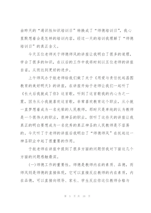 师德师风培训心得体会2022年范文5篇.docx