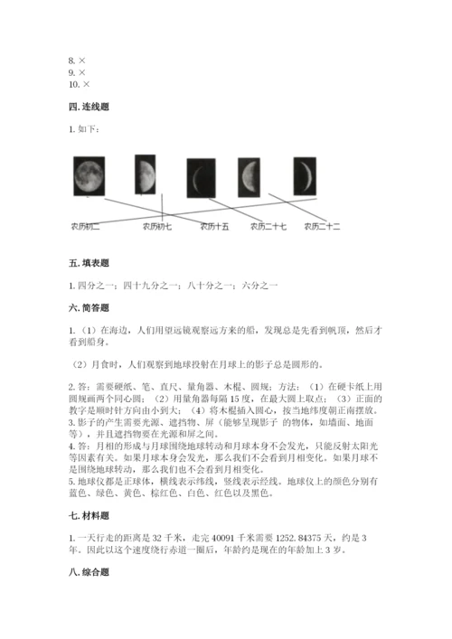 教科版三年级下册科学第3单元《太阳、地球和月球》测试卷（含答案）.docx