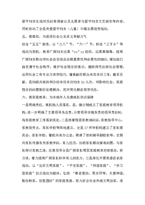 县妇联2022年度工作总结