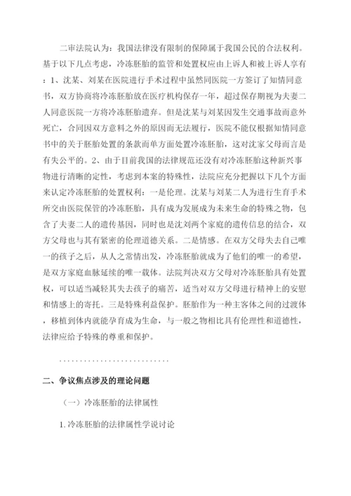 法律论文冷冻胚胎法律问题研究.docx