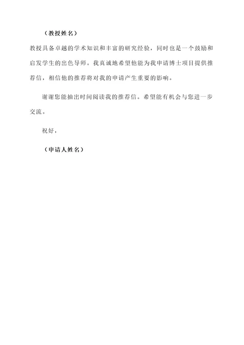 申请博士需要推荐信