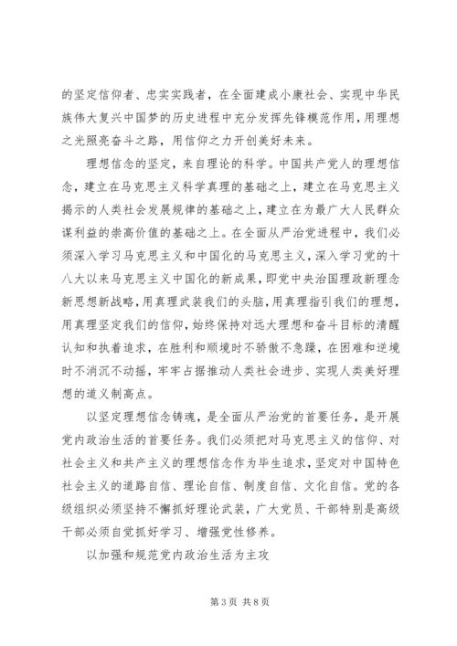 全面从严治党开启“三点攻”新模式.docx