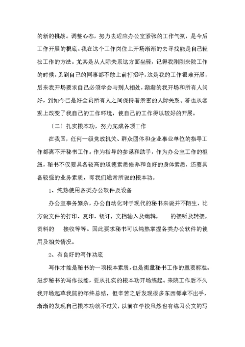 文秘专业实习报告范文3篇