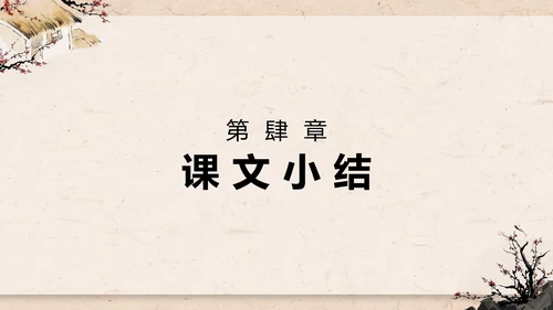 八年级唐诗三首石壕吏课件PPT模板