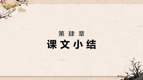 八年级唐诗三首石壕吏课件PPT模板