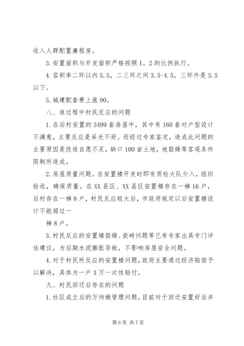 城中村改造工作的调研报告 (3).docx