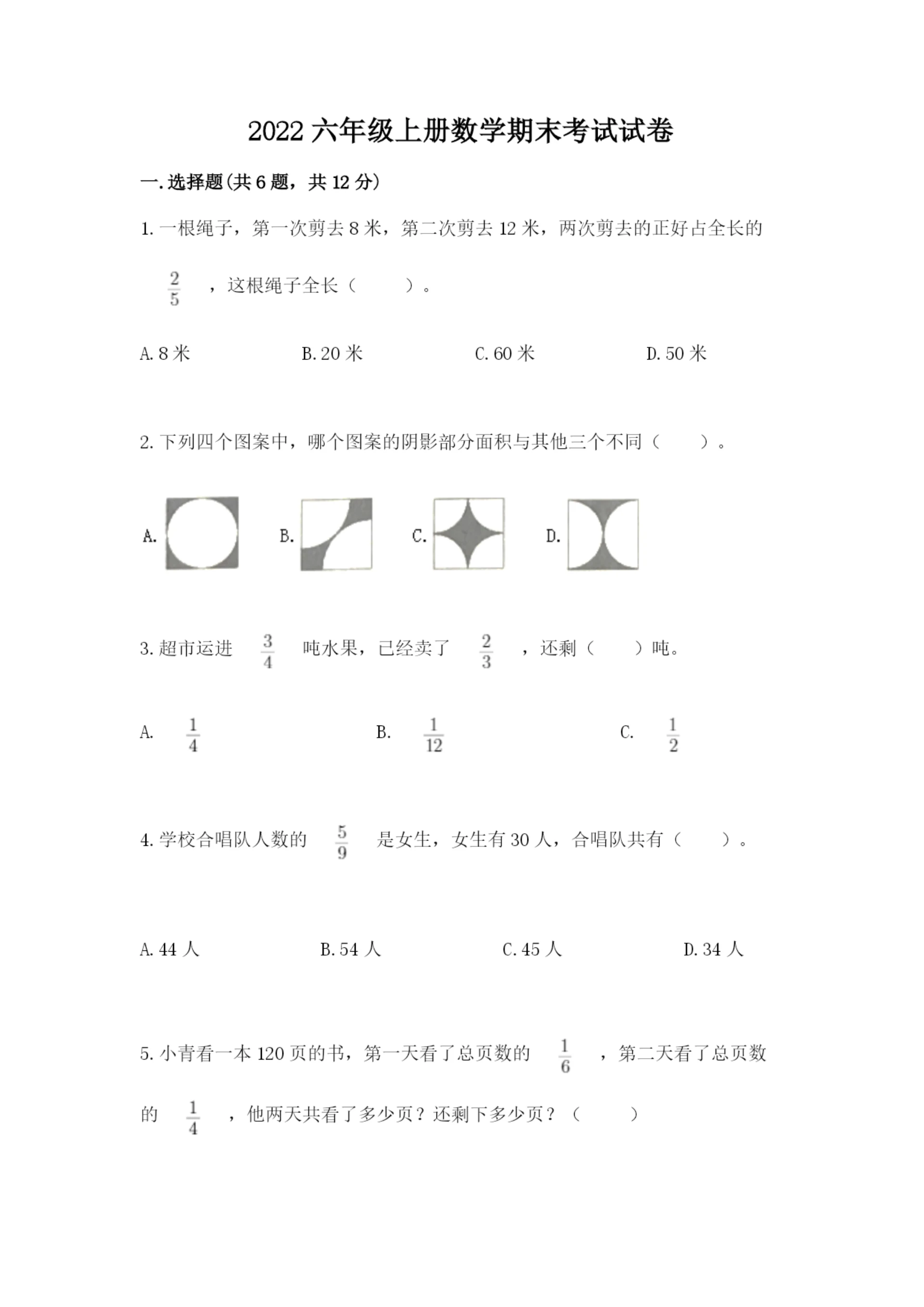 2022六年级上册数学期末考试试卷含答案解析.docx