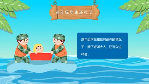 夏季小学生防溺水讲座主题班会PPT模板