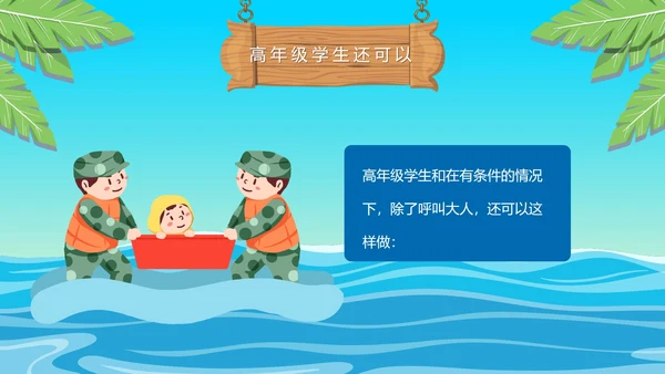 夏季小学生防溺水讲座主题班会PPT模板