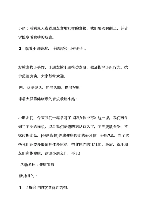 饮食与营养大班教案.docx