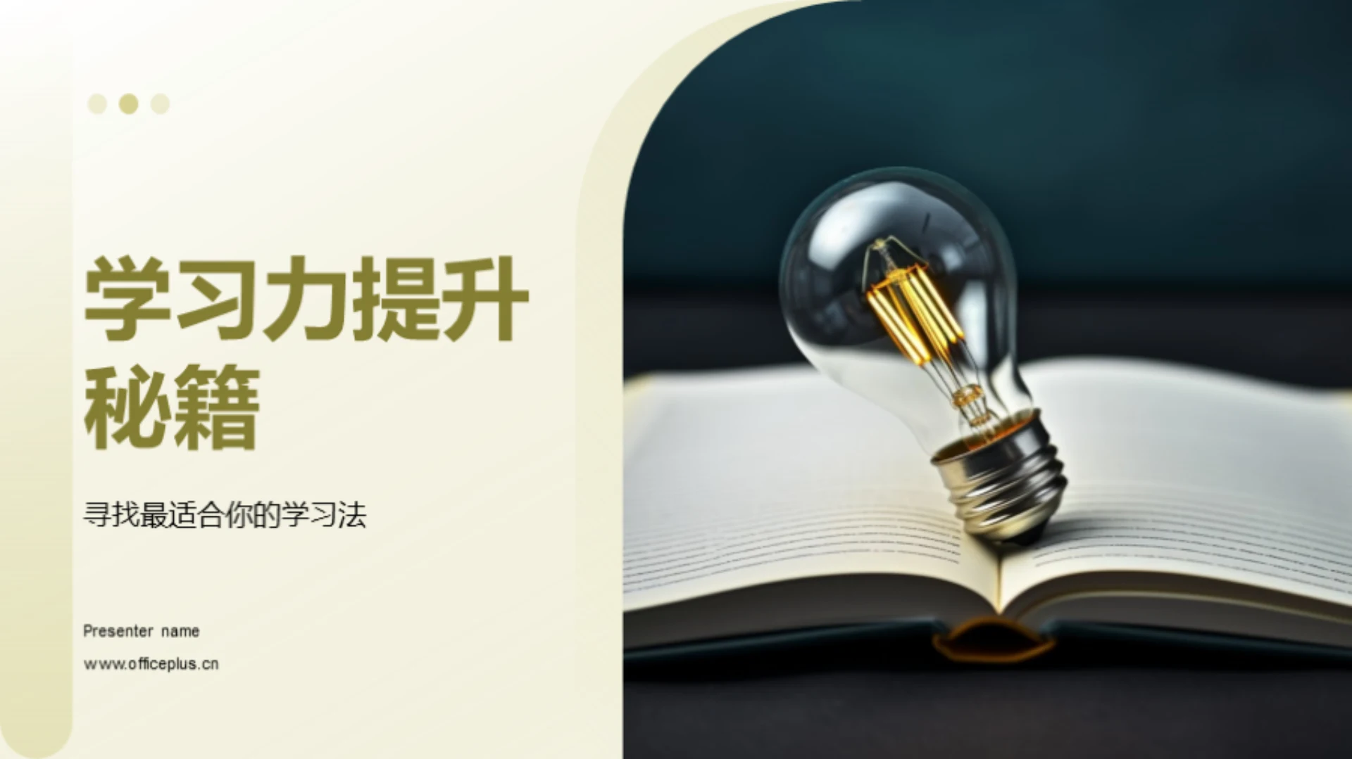 学习力提升秘籍